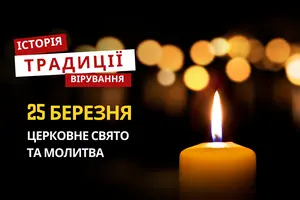 Яке релігійне свято відзначається 25 березня 2026: традиції та молитва