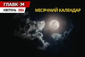 Місячний календар на квітень 2026: дати нового та повного Місяця