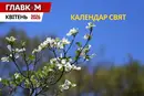 Державні та міжнародні свята у квітні 2026: як працюватимуть та що відзначатимуть українці