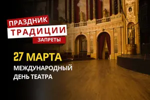 27 марта: какой сегодня праздник, традиции и запреты