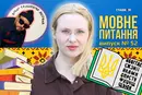 Афіші з помилками: де проколовся Monatik? 10 запитань до мовознавиці