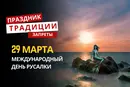 29 марта: какой сегодня праздник, традиции и запреты