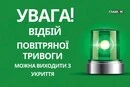 Повітряна тривога у Києві тривала менше пів години