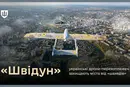 Дрон «Швідун»: характеристики одного з найефективніших перехоплювачів «шахедів»