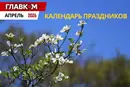Государственные и международные праздники в апреле 2026 года: как будет работать и что будут отмечать украинцы