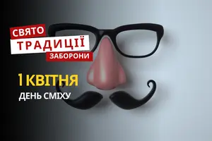 1 квітня: яке сьогодні свято, традиції та заборони