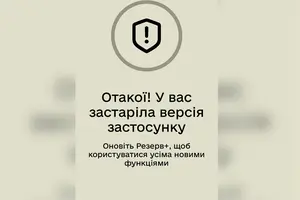 Застосунок не працював