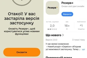 Застосунок вимагає оновити версію, яка не відображається