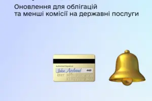 «Дія» ввела комісію на операції з військовими облігаціями