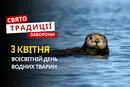 3 квітня: яке сьогодні свято, традиції та заборони