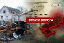 Втрати ворога станом на 3 квітня 2026 року – Генштаб ЗСУ