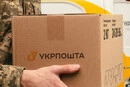 Доставка за 1 грн. «Укрпошта» запровадила спеціальний тариф для військових