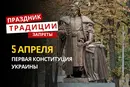 5 апреля: какой сегодня праздник, традиции и запреты