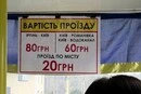 Проїзд з Ірпеня до Києва подорожчав до 80 грн: пасажири нарікають на відсутність альтернативи