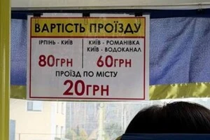 Вартість проїзду у маршрутці з Ірпеня до Києва