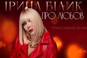 Ірина Білик переклала свій черговий легендарний хіт та розчулила українців у мережі
