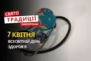 7 квітня: яке сьогодні свято, традиції та заборони