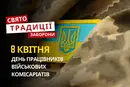 8 квітня: яке сьогодні свято, традиції та заборони