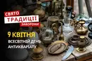 9 квітня: яке сьогодні свято, традиції та заборони