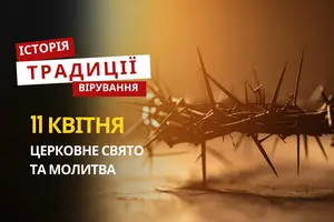 Яке релігійне свято відзначається 11 квітня 2026: традиції та молитва