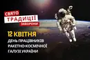 12 квітня: яке сьогодні свято, традиції та заборони