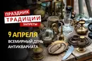 9 апреля: какой сегодня праздник, традиции и запреты
