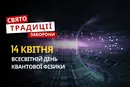 14 квітня: яке сьогодні свято, традиції та заборони