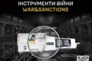 Розвідка оприлюднила перелік іноземного обладнання, яке працює на російську оборонку