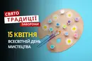 15 квітня: яке сьогодні свято, традиції та заборони