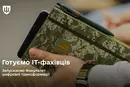 Факультет цифрової трансформації розпочав роботу у Силах оборони