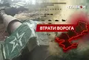 Втрати ворога станом на 9 квітня 2026 – Генштаб ЗСУ