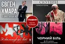 Афіша на вихідні. Куди піти у столиці 11-12 квітня
