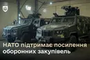 Реформа Агенції оборонних закупівель: НАТО вперше надасть допомогу