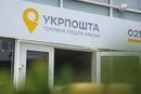 «Укрпошта» запустила нові послуги: черг у відділеннях стане менше