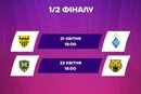 Став відомий розклад матчів 1/2 фіналу Кубка України з футболу