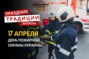 17 апреля: какой сегодня праздник, традиции и запреты