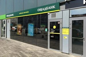 Ощадбанк подав позов проти Росії на $1,3 млрд