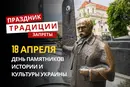 18 апреля: какой сегодня праздник, традиции и запреты