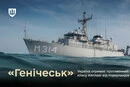 Нідерланди передали Україні тральщик для операцій у мінній зоні
