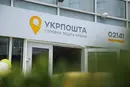 «Укрпошта» втратила половину штату за чотири роки