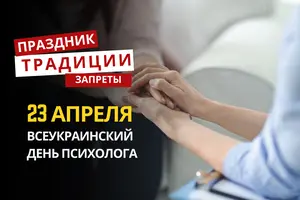 23 апреля: какой сегодня праздник, традиции и запреты