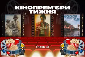 Кінопрем'єри 23 квітня 2026 року