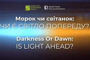 У Києві стартує 18-й Київський Безпековий Форум