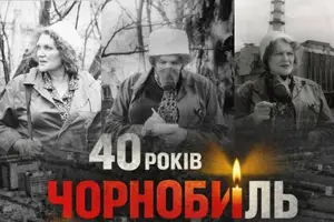 26 квітня 1986 року – день найбільшої в історії людства техногенної катастрофи. Тоді на четвертому реакторі Чорнобильської атомної електростанції сталися два вибухи