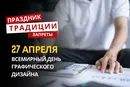 27 апреля: какой сегодня праздник, традиции и запреты