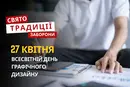 27 квітня: яке сьогодні свято, традиції та заборони