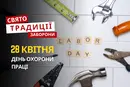 28 квітня: яке сьогодні свято, традиції та заборони