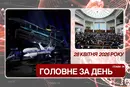 Україна готується відкрити експорт зброї, Рада продовжила воєнний стан та мобілізацію. Головне за 28 квітня 2026