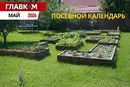 Посевной календарь на май 2026 года: время массовой посадки и борьбы за будущий урожай