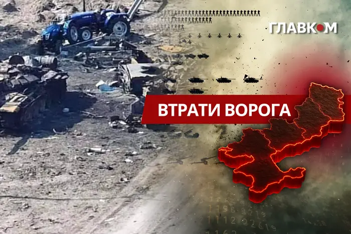 Втрати ворога станом на 29 квітня 2026 – Генштаб ЗСУ